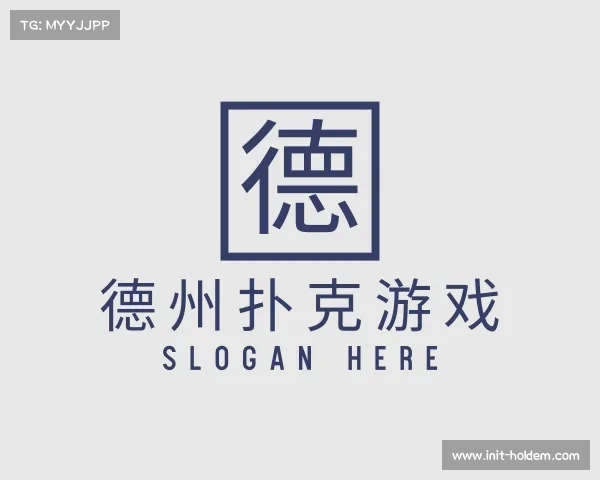 知道德州扑克游戏